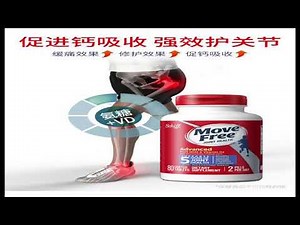 MoveFree，红蓝绿白四款主打详细产品成分和配方介绍