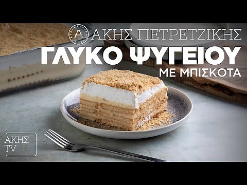 Γλυκό Ψυγείου με Μπισκότα Επ. 64 | Kitchen Lab TV | Άκης Πετρετζίκης