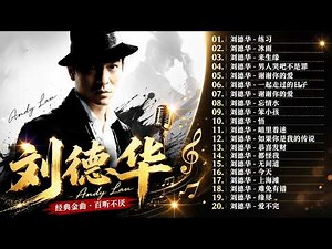 【劉德華 Andy Lau】深夜一開口就是回憶的20首粵語情歌｜80/90年代經典金曲合集《忘情水・來生緣・一起走過的日子・天意・謝謝你的愛》