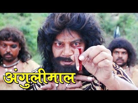अंगुलिमाल ( Angulimaal 1960) सुपरहिट बॉलीवुड मूवी || भारत भूषण, निम्मी