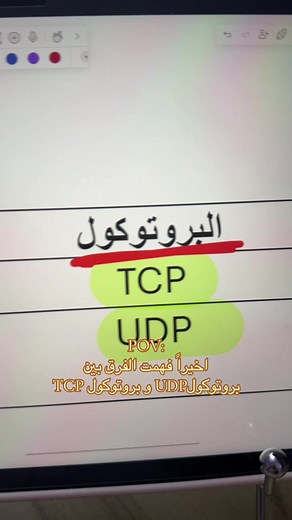 فهم الفرق بين TCP و UDP في الأمن السيبراني