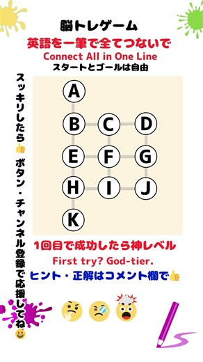 脳トレゲーム 一筆書き5 #脳トレ #クイズ #iqtest #quiz #quiztime #IQテスト #学ぶ今 #ゲーム #braingames #brain #braintest