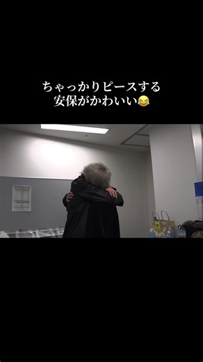 安保瑠輝也のかわいい瞬間をチェック！