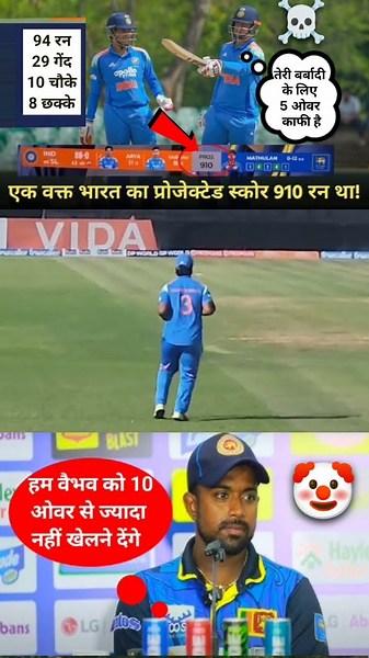 India -A vs Sri Lanka -A tri series final highlight🤡☠️#cricket #indiancricket #hilight #live #shorts