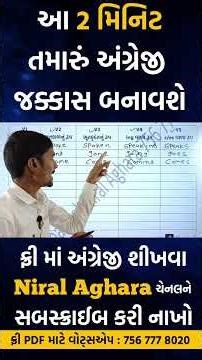 ક્રિયાપદોના તમામ રૂપોની જોરદાર પ્રેક્ટિસ | Verb Forms in English Gujarati | English Grammar