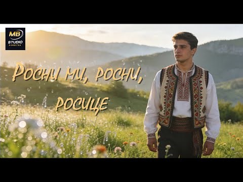 Росни ми, росни, росице - народна песен
