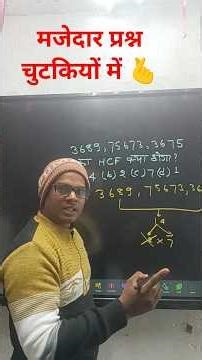 HCF QUESTION।SHORT LMC, HCF। shorts video। viral shorts video।math tricks। krishna sir