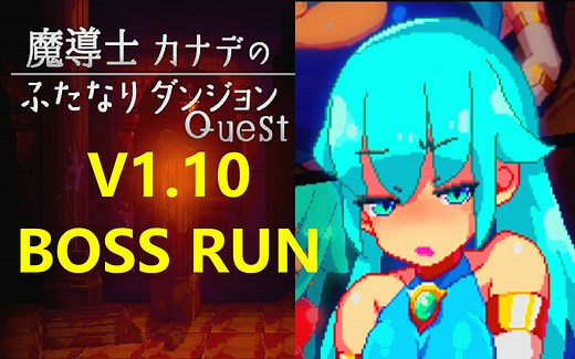 无伤全Boss-Futa魔导士カナデのふたなりダンジョンQuest_Ver1.1.0