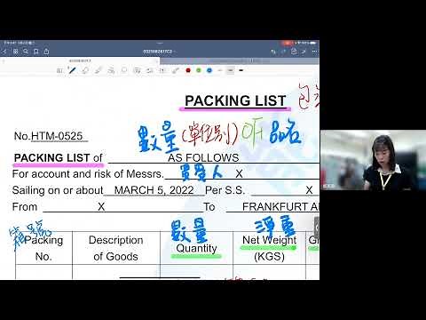 國貿丙級-單據製作-包裝單Packing List說明(以111301為例)