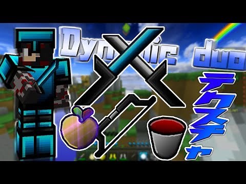 【Minecraft】かっこいいテクスチャ「Dynamic duo」でプレイ！スカイウォーズ実況プレイ！