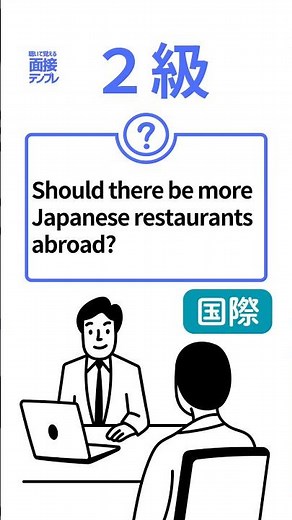 英検2級 面接｜再説明を避ける答え方#英検 #英検二次試験 #英検面接 #英検準1級 #英検2級