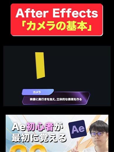 After Effectsのカメラ基本ガイド