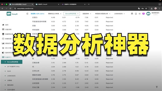 EasyR在线统计软件使用教程，支持医学统计、多重插补、机器学习等多种算法