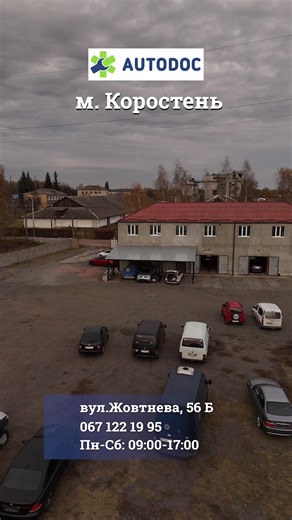 #AutoDoc#коростень #автосервис