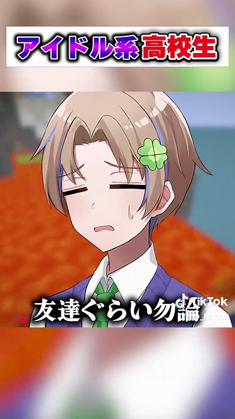 モテすぎた高校生実況者の物語