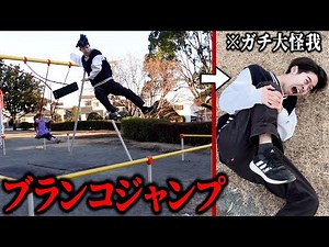 [Major accident] A dangerous "swing jumping contest" leads to a horrific incident.
