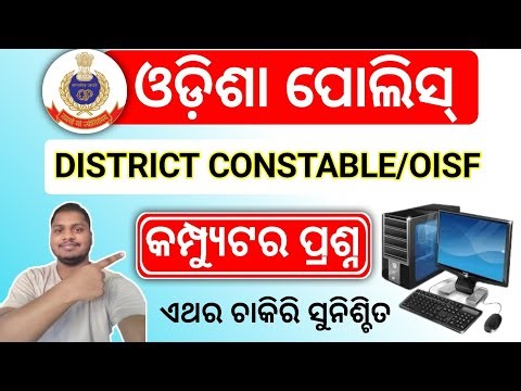 Odisha District Constable/OISF 🔥Computer Class/District Constable Computer Question/Odisha Police