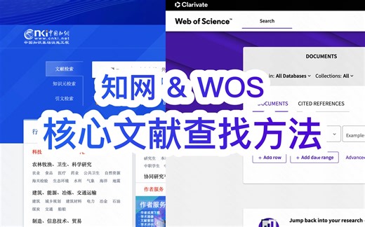 📖北大核心 sci ssci ahci 等核心文献查找方法丨知网 & web of science