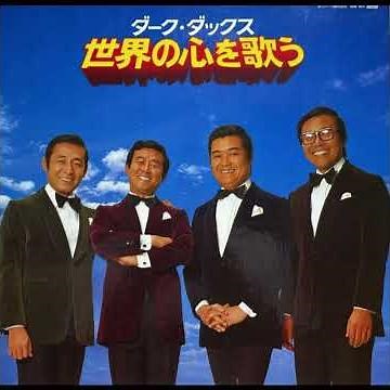ダークダックス 🎵大脱走マーチ