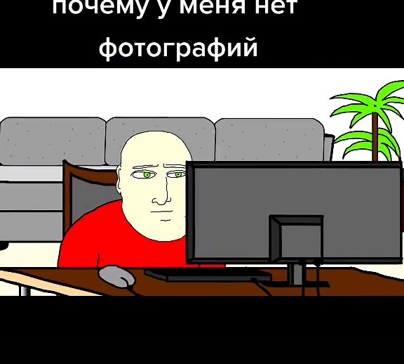 #ава #фото #анимация #коечто #fypシ #юмор #мем #мемы #