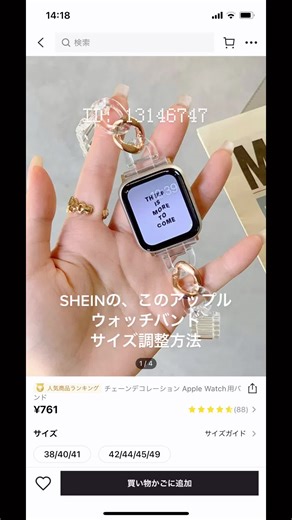 アップルウォッチバンドのサイズ調整方法