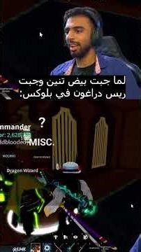 لما جبت بيض تنين وجبت ريس دراغون في بلوكس: