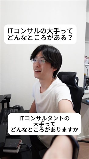 大手ITコンサルタントの魅力と転職情報