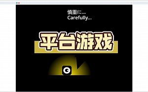 17.Scratch作品【平台游戏】