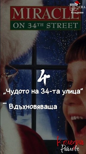 6 филма за Коледа, които задължително да гледаш