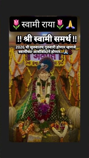 #youtubeshorts #bhakti #swamisamarthamajhiaai