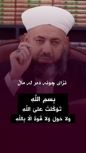 #quran #kurd #kurdistan #hawler #slemani #muslim #foryou #fyp #foryoupage #قورئان_ئارامی_دڵان🕋📿 #سبحان_الله_وبحمده_سبحان_الله_العظيم