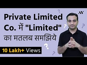 Private Limited Company को आसान भाषा में समझिये
