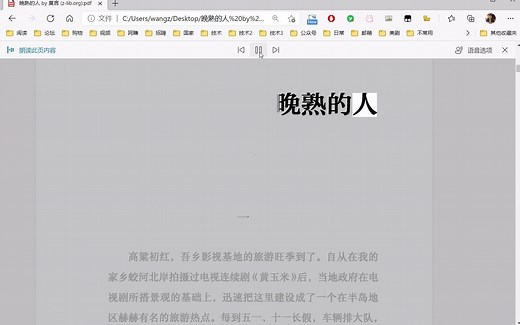 黑科技微软朗读居然连扫描PDF都可以朗读，就是断句稍有问题
