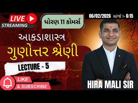 Stat Dhoran 11 Ch 9 || ગુણોત્તર શ્રેણી || L - 5