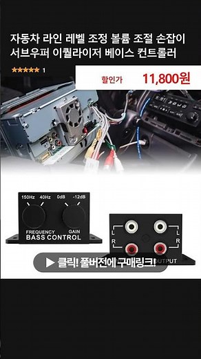 자동차 라인 레벨 조정 볼륨 조절 손잡이 서브우퍼 이퀄라이저 베이스 컨트롤러