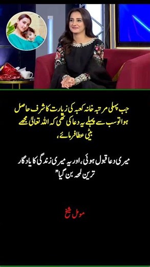 Momal Sheikh’s Emotional Dua at Kaaba Came True 🕋❤️