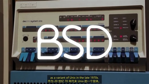 BSD 的诞生：世界上第一个开源操作系统？