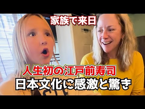 親子で初のカウンター寿司に感激！日本が好きな外国人親子