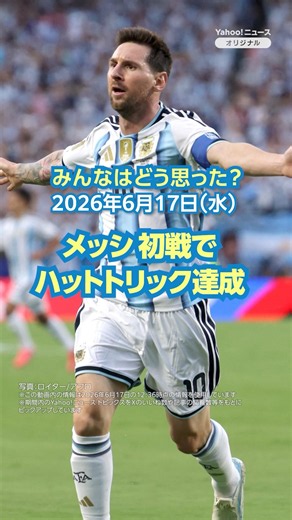 Messi Scores a Hat-Trick in First Match [News and Comments]