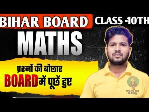 math ka objective question class 10th || class 10th math ka vvi objective 2026