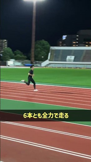400m強化トレーニング#400m強化 #解糖系 #乳酸 #野球 #全力疾走 #乳酸再利用 #スピード向上 #リカバリートレーニング