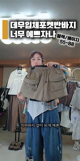 이런 디테일에 이렇게 예쁜 핏의 반바지 구하기 힘들쥬#반바지 #여자반바지 #3부반바지 #여름코디 #추천떠라