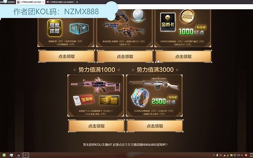 逆战 新老用户回归 加入KOL团领 购物券 宝物卷等极品