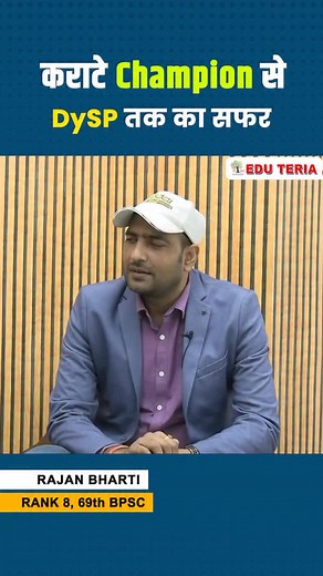 40K views · 1.5K reactions | Toppers Talk | Rank 8, 69th BPSC #eduteria #bpsc #sdm #dsp #sp #upscaspirants #students #praveensir #bpscexam #bpscinterview #mockinterview #bpscprelims #competitiveexams | EDU TERIA | Facebook