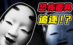 受到诅咒的恐怖日本面具！？如果被发现的话会发生什么事呢！？_游戏热门视频