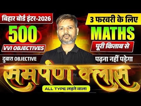 35 में 35 लड़ने की गारंटी🚩| 12th Maths All VVI Objective | PYQ + Expected | Bihar Board 2026
