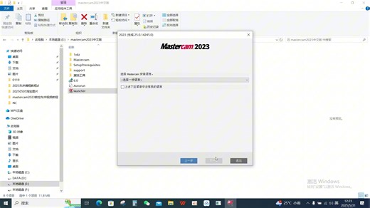 Mastercam安装，包含许可证安装