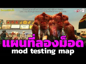 Left 4 Dead 2 Mod Testing Map #ghosts #survival #l4d #left4dead2envivo #mods