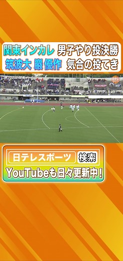 #関東インカレ#ディーン元気#巖優作#筑波大#中村竜成#国士大#伊藤達也#慶大#清川裕哉#東海大#山田航大#堤洸太郎#鶴澤元基#早大#湯川玲之 #日大#陸上#やり投#日本テレビ#日テレスポーツ#スポーツ