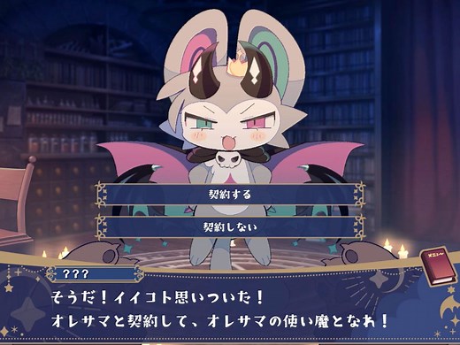 ワルガキ悪魔のために対話で魔力集め『でびるコネクショん』Steam体験版が本日（8/9）配信。呼び出したケモキャラは心の中も覗ける | ゲーム・エンタメ最新情報のファミ通.com